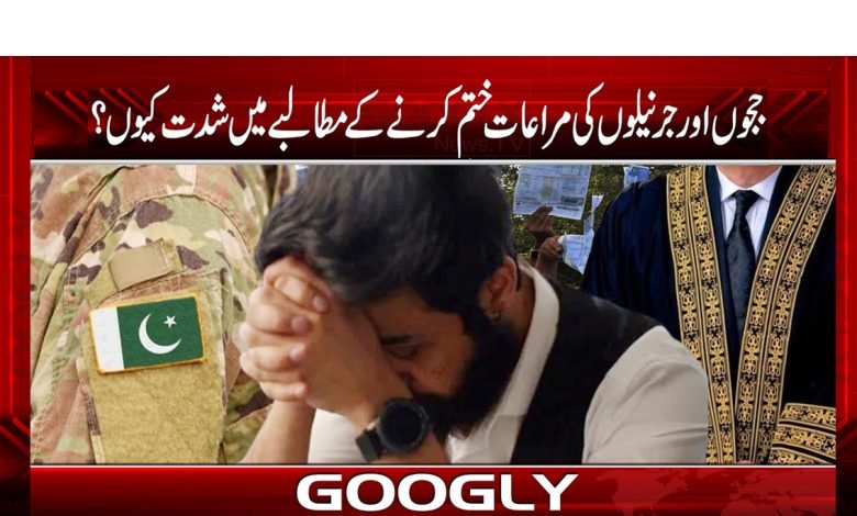 Judges and Generals Intensity News