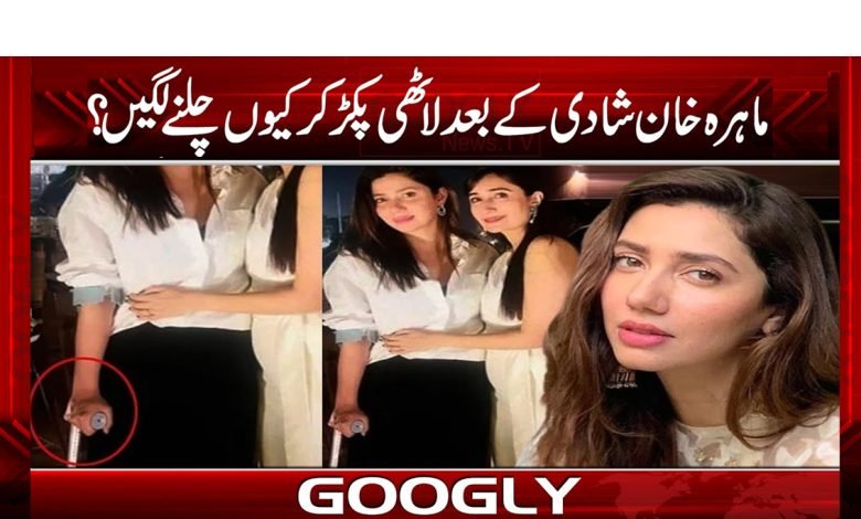 Mahira Khan Start Walking News Urdu