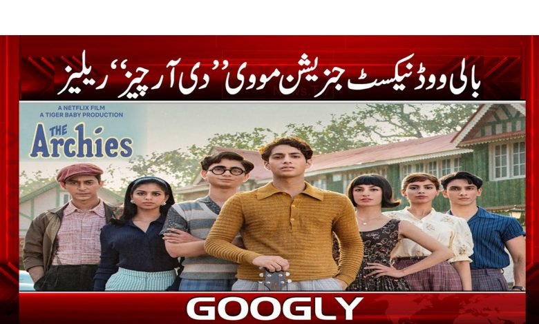 The Archies Release News in Urdu