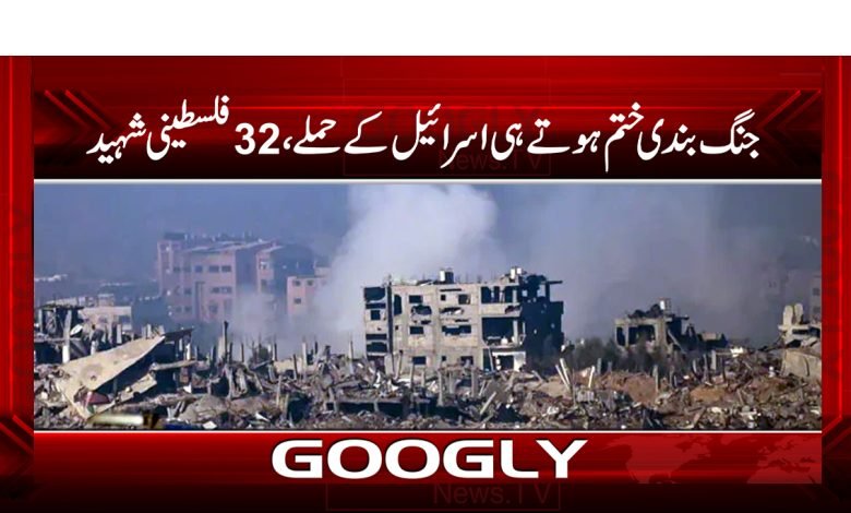 جنگ بندی ختم ہوتے ہی اسرائیل کے حملے، 32 فلسطینی شہید 1 palsrttn 1