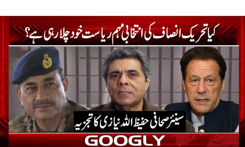 Tehreek e Insaf News in Urdu