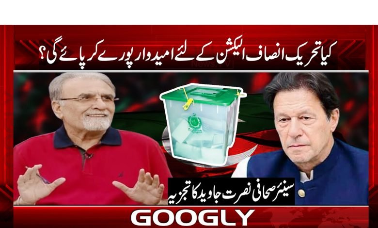 Tehreek-e-Insaf News in Urdu