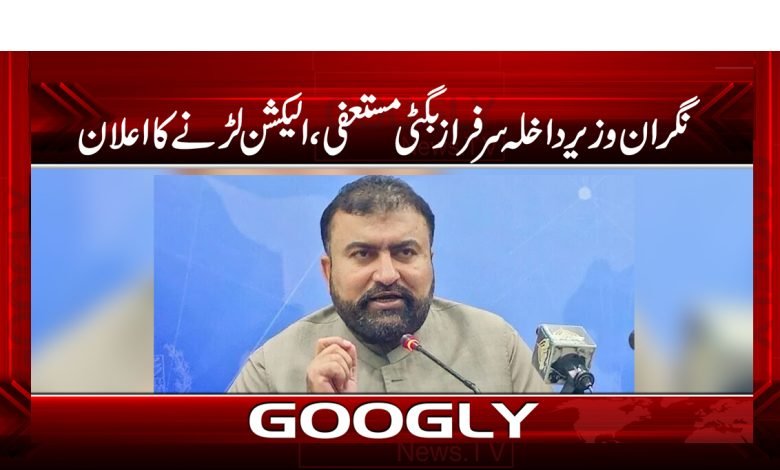 Minister Sarfraz Bugti News Urdu