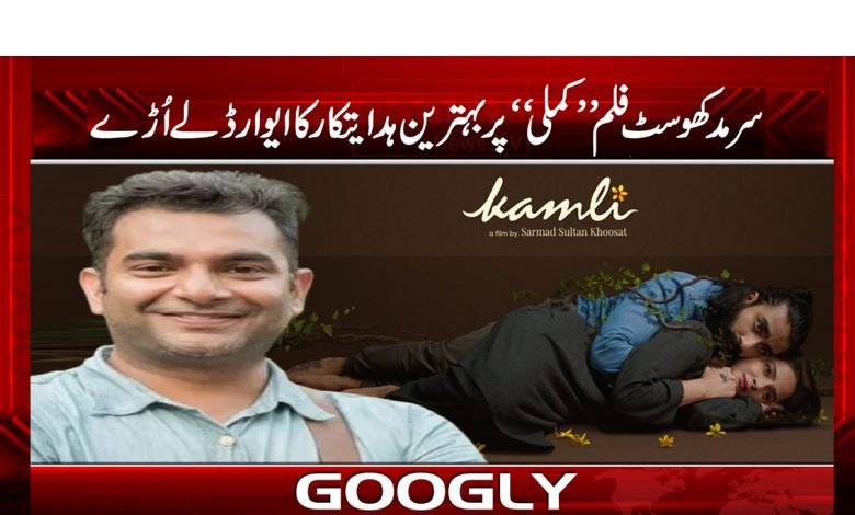 Director Award for The Film Kamili News