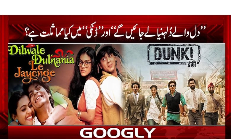 Dilwale Dulhaniya Le Jayenge Movie