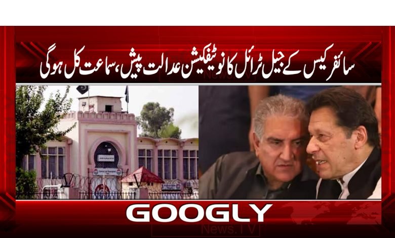 Imran Khan Cipher Case News Urdu