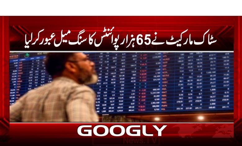 Stock Market Crossed News Urdu