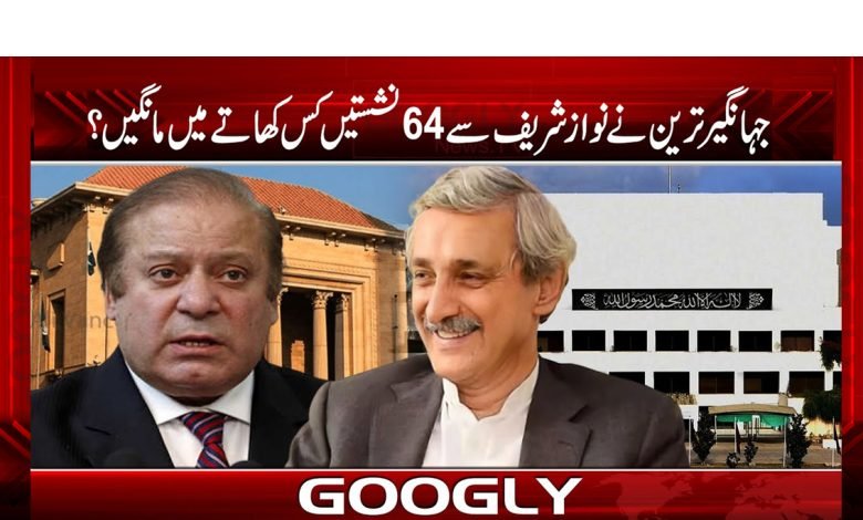 Jahangir Tareen Asked Nawaz Sharif News