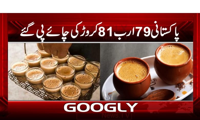 Pakistanis Have Drunk Tea News