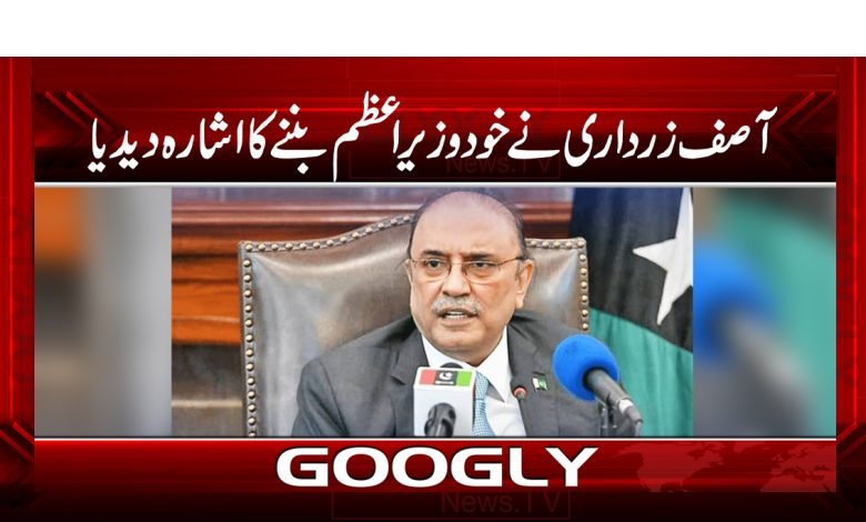 Asif Zardari Anouced News in Urdu