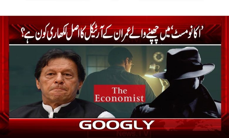 Imran Khan Economist News in Urdu