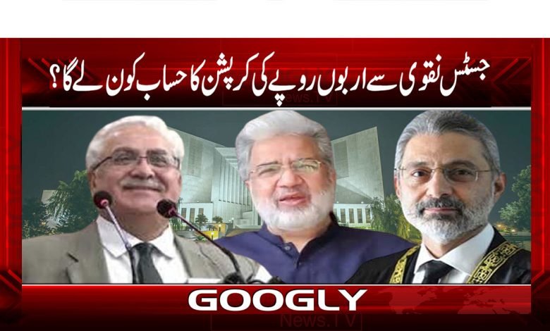 جسٹس نقوی سے اربوں روپے کی کرپشن کا حساب کون لے گا؟ 1 Current PSD copy 16