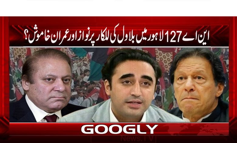 Imran Silent on Bilawal Challenge News