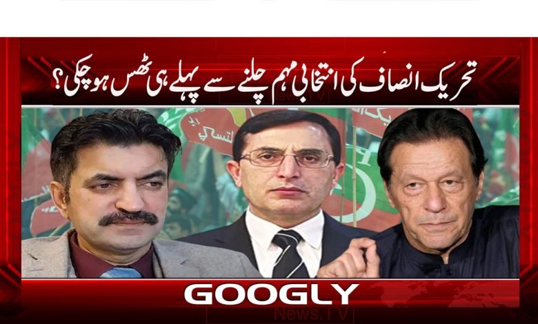 Tehreek Insaaf Election News Urdu