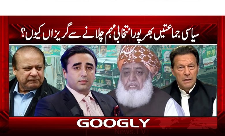 Political Parties Reluctant to Run News