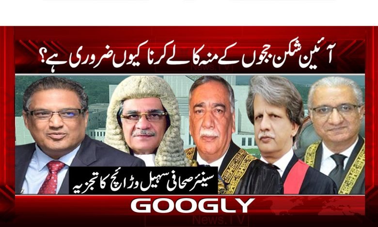 آئین شکن ججوں کے منہ کالے کرنا کیوں ضروری ہے؟ 1 Current PSD copy 25