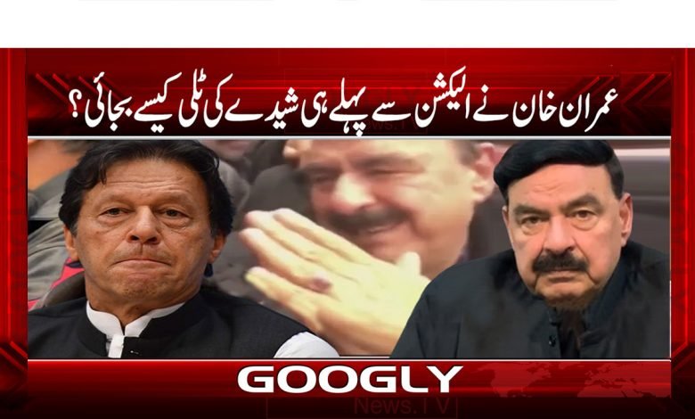 عمران خان نے الیکشن سے پہلے ہی شیدے کی ٹلی کیسے بجائی؟ 1 Current PSD copy 27