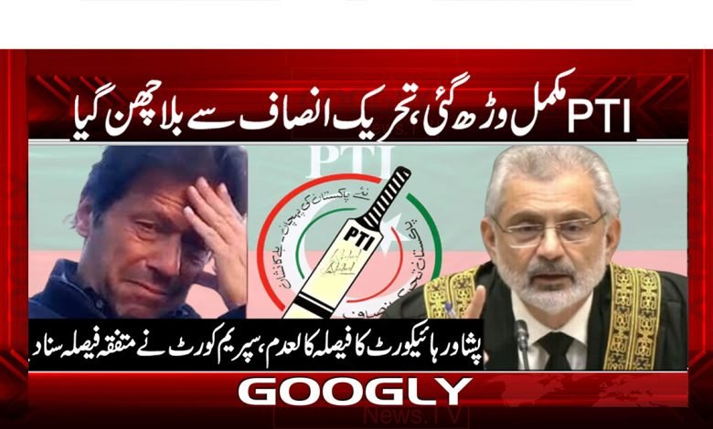 PTI مکمل وڑھ گئی، بلے کا نشان واپس لےلیا گیا 1 Current PSD copy 31