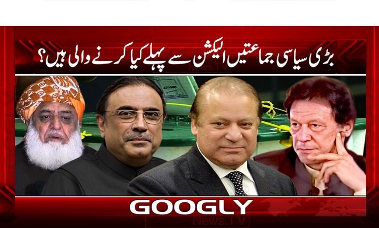 بڑی سیاسی جماعتیں الیکشن سے پہلے کیا کرنے والی ہیں؟ 1 Current PSD copy 33