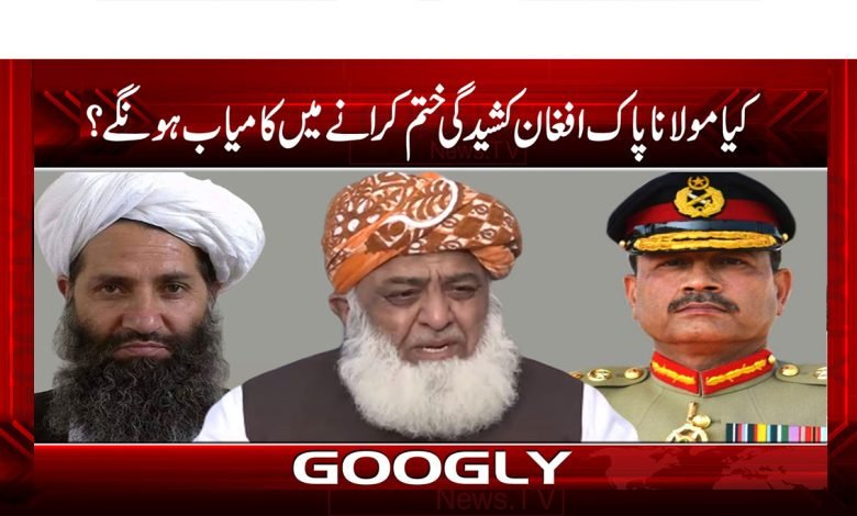 Pak-Afghan Succeed News Urdu