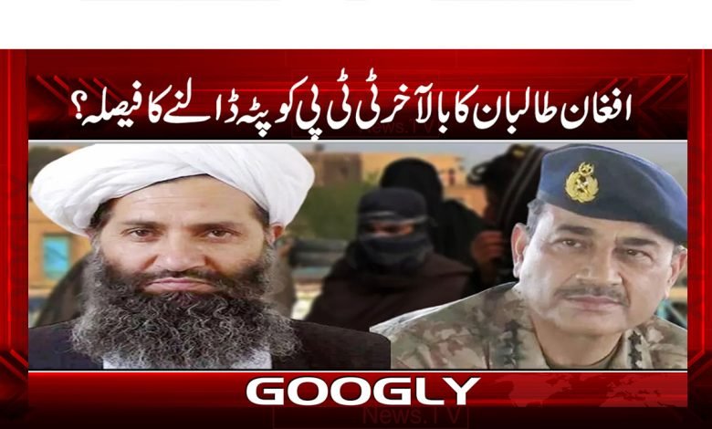 Afghan Taliban Decision News in Urdu