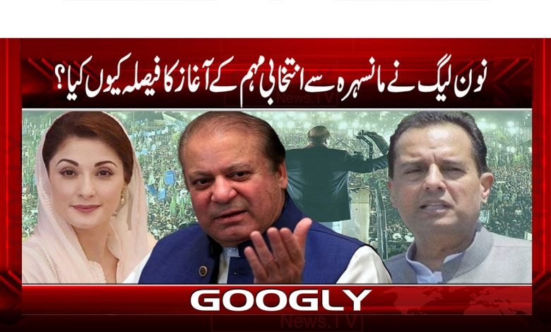 PMLN Decide Election News in Urdu