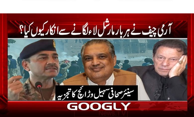 Army Chief Refuse Martial Law News