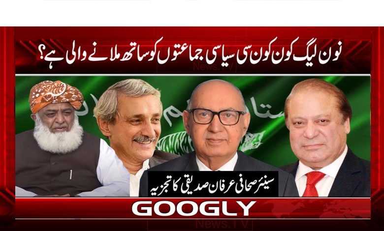 Political Parties Together PMLN News