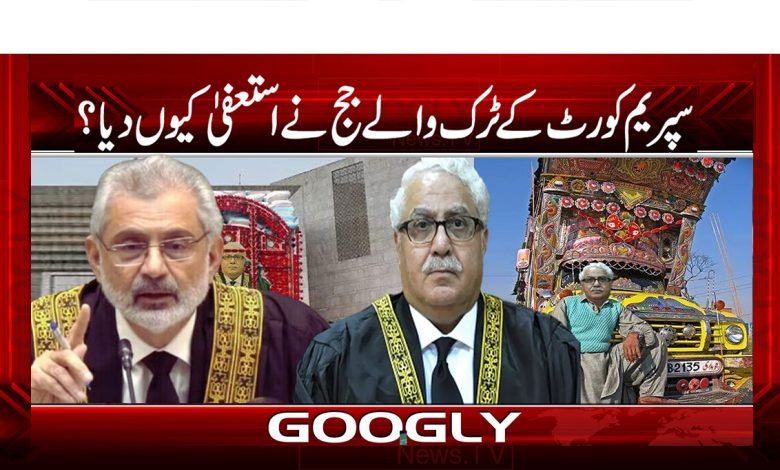 Supreme Court Resign News in Urdu