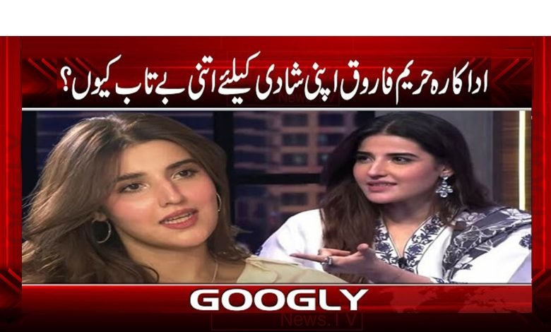 Hareem Farooq