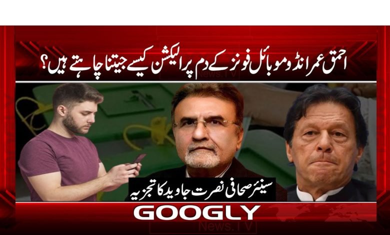 Imrando Election Tail Latest News Urdu