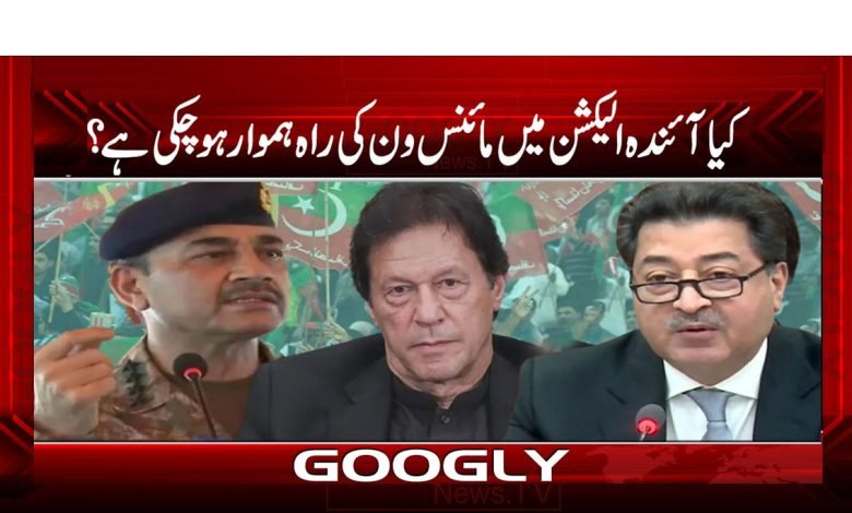 Minus One in the Election News Urdu