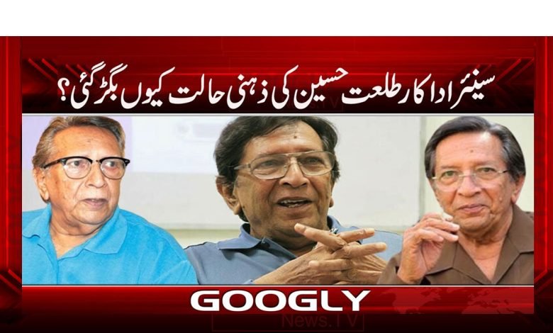 سینئر اداکار طلعت حسین اتنہائی علیل، ذہنی حالت بگڑ گئی؟ 1 Tallat