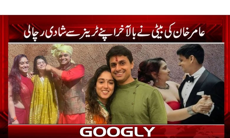 Aamir Khan Daughter Wedding News