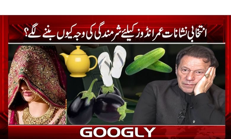 Imrandos Election Signs News Urdu