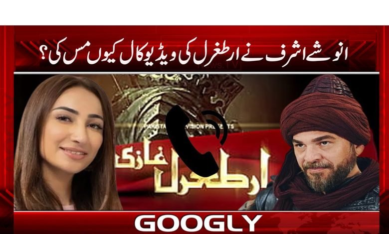 Anush Ashraf Miss Ertugrul Call News