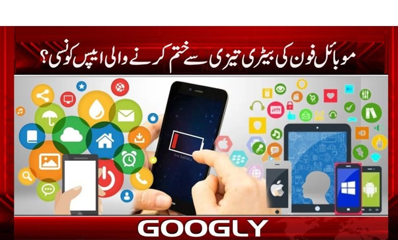 Mobile Battery Drain Fast App News