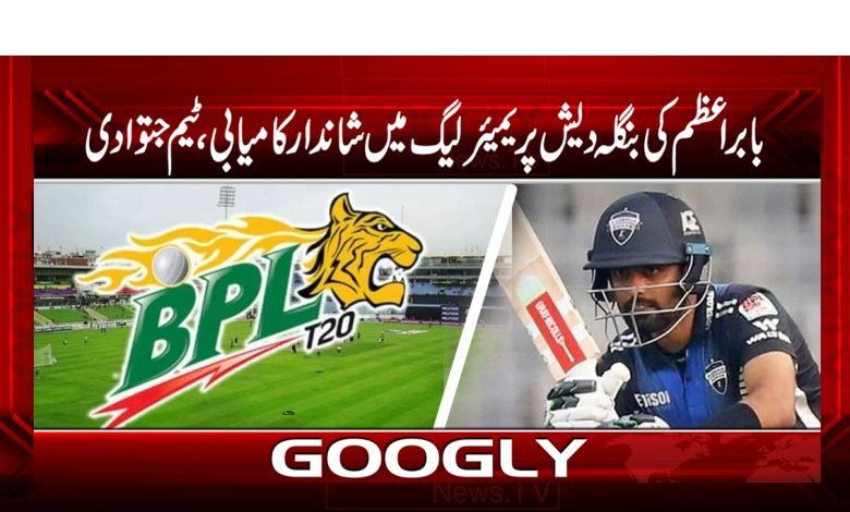 Babar Azam Brilliant Success News Urdu