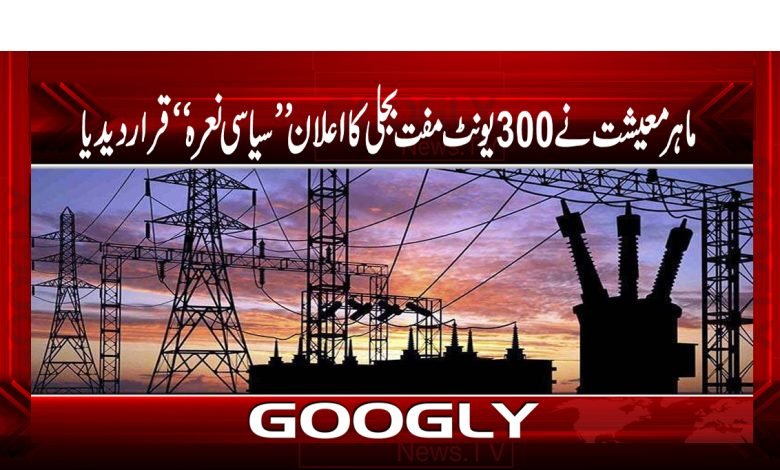 Political 300 Units of Free Electricity News