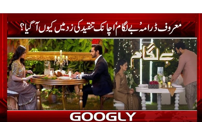 Drama Bey Lagaam Suddenly News