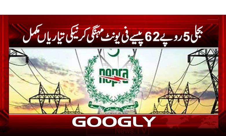 Electricity Price Increase News Urdu