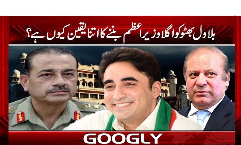 بلاول بھٹو کو اگلا وزیر اعظم بننے کا اتنا یقین کیوں ہے؟ 1 bilawal 7