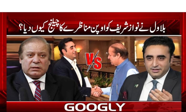 Bilawal Challenge Nawaz Sharif News