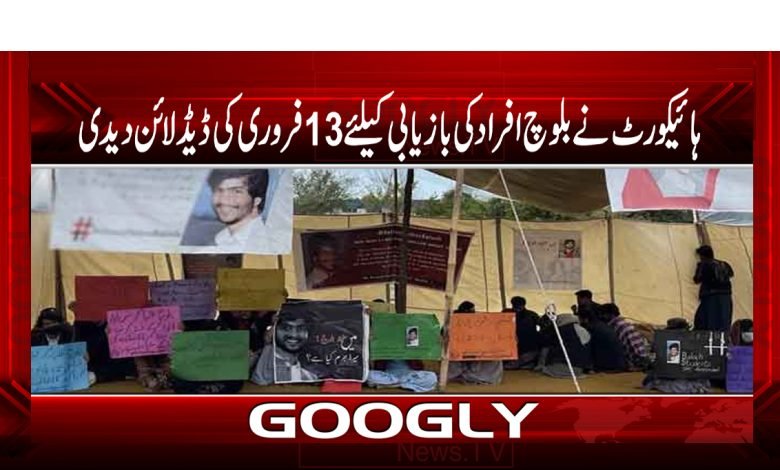 High Court DeadLine News Urdu