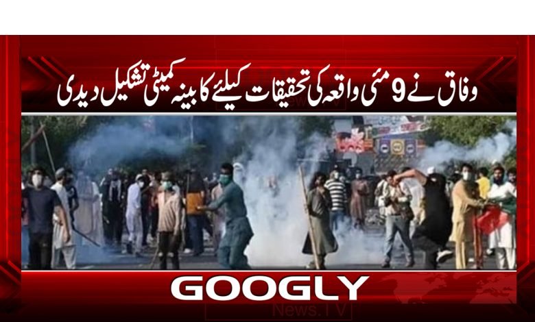 9 May Incident Govt Latest News