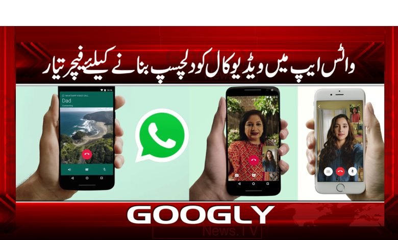 WhatsApp New Feature in Urdu