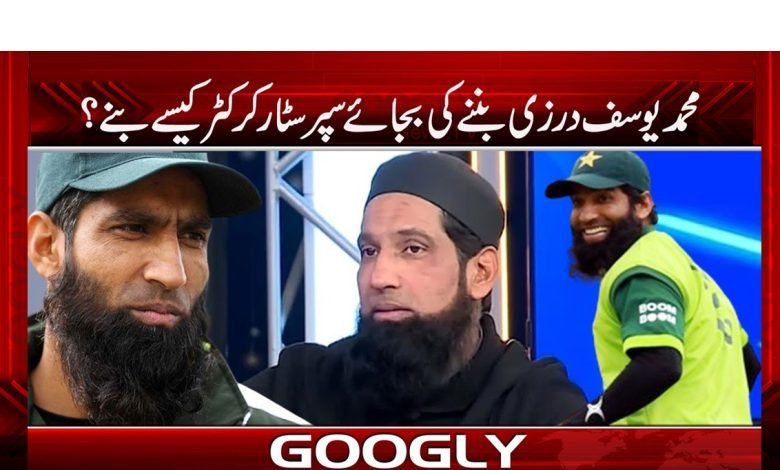 ’’گھر سے درزی بننے گیا تھا لیکن کرکٹر بن کر لوٹا‘‘ 1 darzi