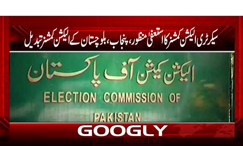 Election Commission Punjab News