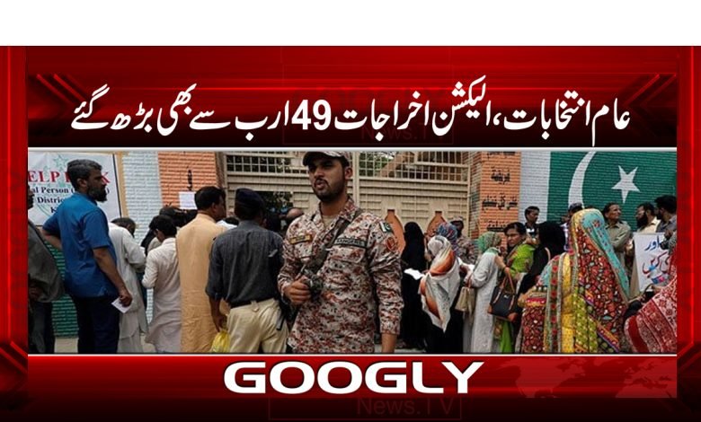 General Elections Breaking News Urdu