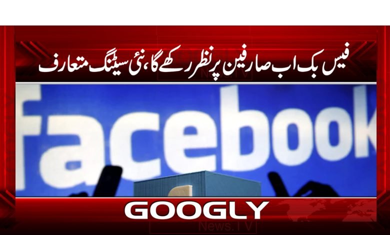 Facebook Users New Setting News